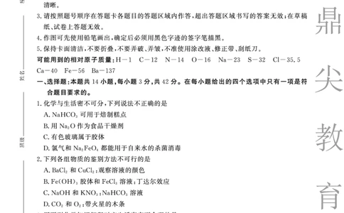 化学A卷安徽省鼎尖名校大联考2025-2026学年上学期高一11月期中考试_2025年11月高一试卷_251123安徽省鼎尖名校大联考2025-2026学年上学期高一11月期中考试（全）