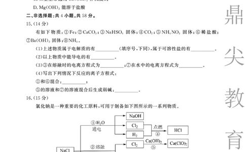 化学A卷安徽省鼎尖名校大联考2025-2026学年上学期高一11月期中考试_2025年11月高一试卷_251123安徽省鼎尖名校大联考2025-2026学年上学期高一11月期中考试（全）