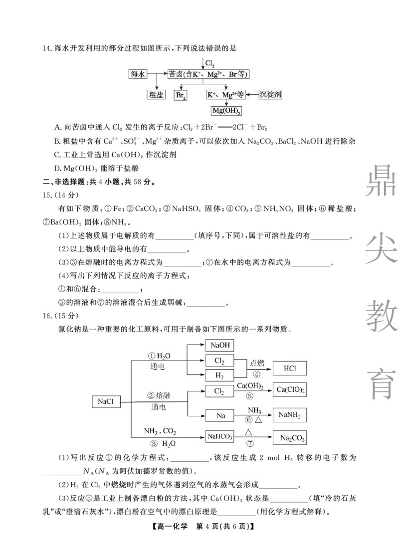 化学A卷安徽省鼎尖名校大联考2025-2026学年上学期高一11月期中考试_2025年11月高一试卷_251123安徽省鼎尖名校大联考2025-2026学年上学期高一11月期中考试（全）
