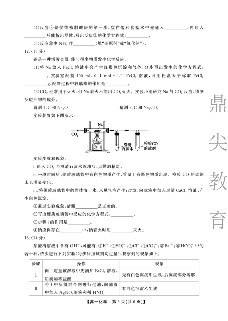 化学A卷安徽省鼎尖名校大联考2025-2026学年上学期高一11月期中考试_2025年11月高一试卷_251123安徽省鼎尖名校大联考2025-2026学年上学期高一11月期中考试（全）