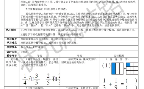 第1课时异分母分数加、减法（1）_1-6年级下册_R5数下新插图版_R5数下教案+学案_导学案_6分数的加法和减法_2.异分母分数加、减法
