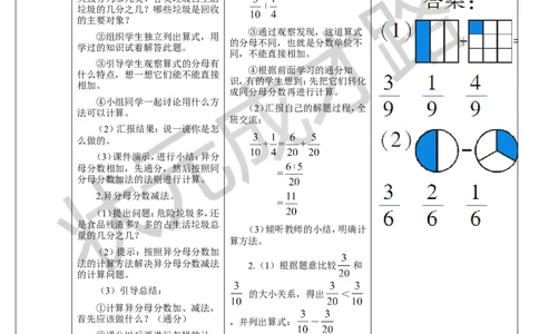 第1课时异分母分数加、减法（1）_1-6年级下册_R5数下新插图版_R5数下教案+学案_导学案_6分数的加法和减法_2.异分母分数加、减法