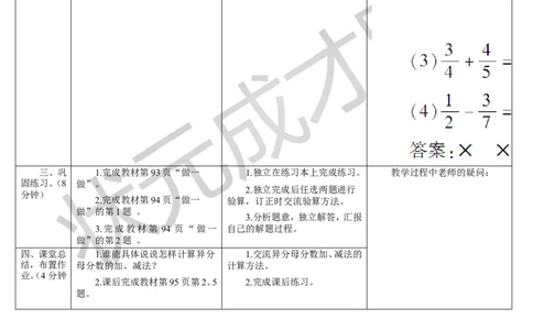 第1课时异分母分数加、减法（1）_1-6年级下册_R5数下新插图版_R5数下教案+学案_导学案_6分数的加法和减法_2.异分母分数加、减法
