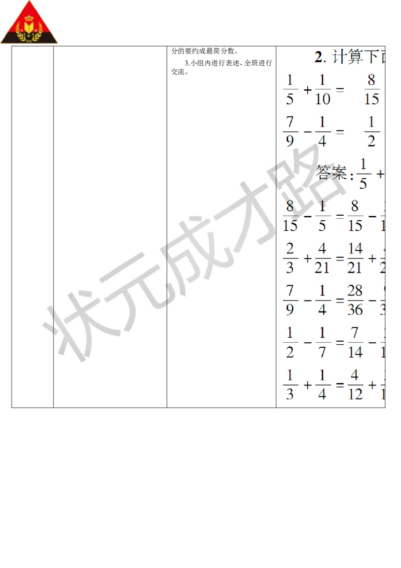 第1课时异分母分数加、减法（1）_1-6年级下册_R5数下新插图版_R5数下教案+学案_导学案_6分数的加法和减法_2.异分母分数加、减法
