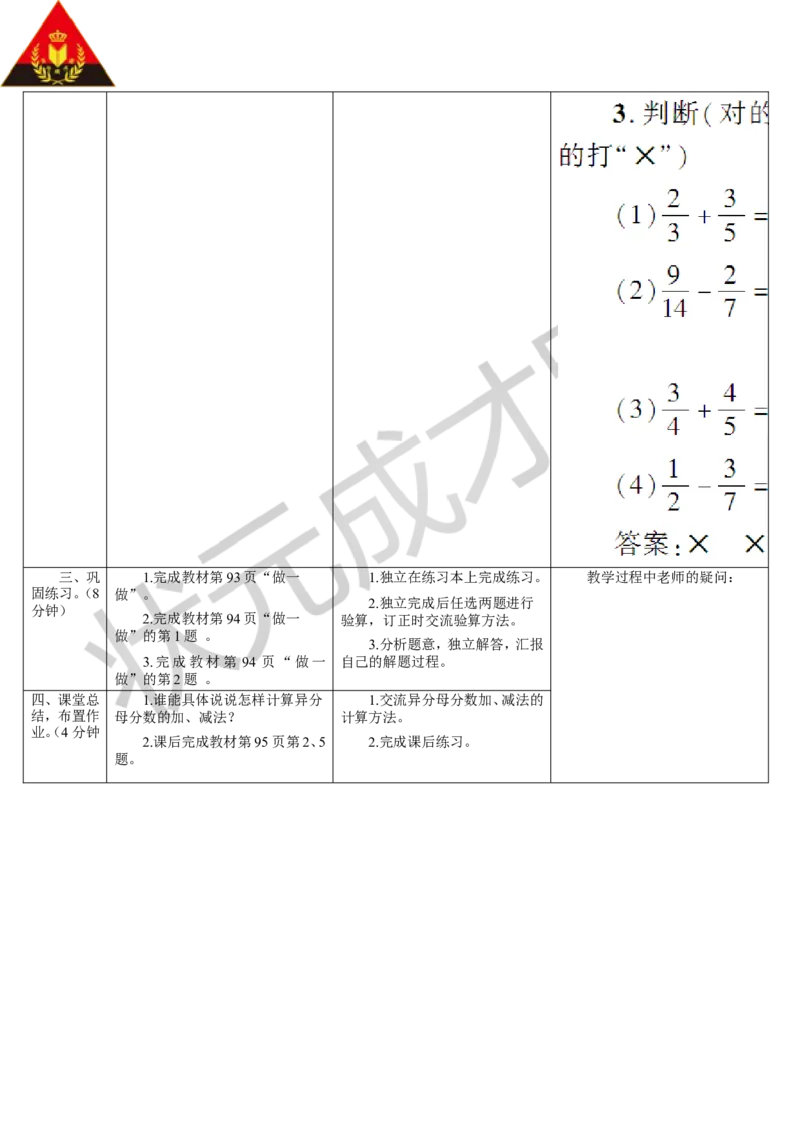 第1课时异分母分数加、减法（1）_1-6年级下册_R5数下新插图版_R5数下教案+学案_导学案_6分数的加法和减法_2.异分母分数加、减法