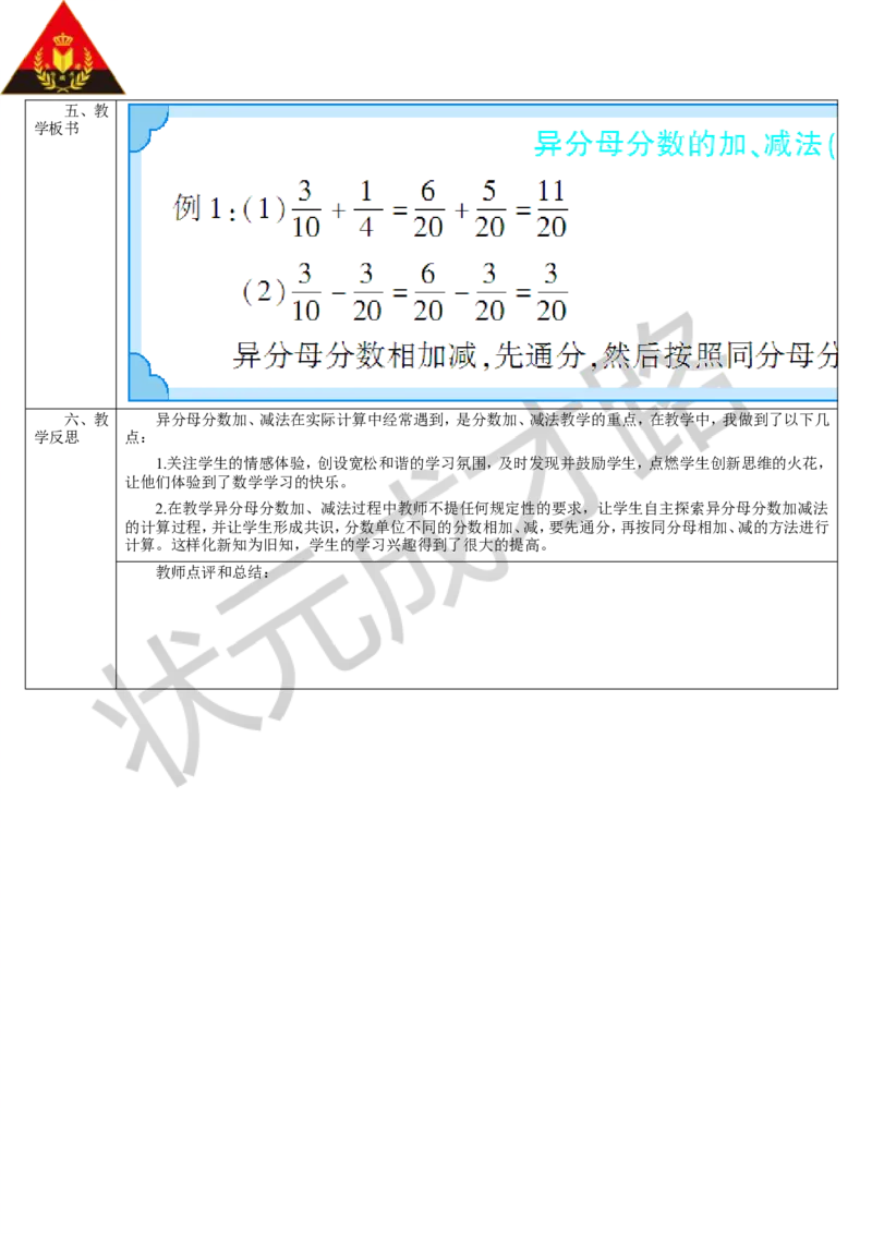 第1课时异分母分数加、减法（1）_1-6年级下册_R5数下新插图版_R5数下教案+学案_导学案_6分数的加法和减法_2.异分母分数加、减法