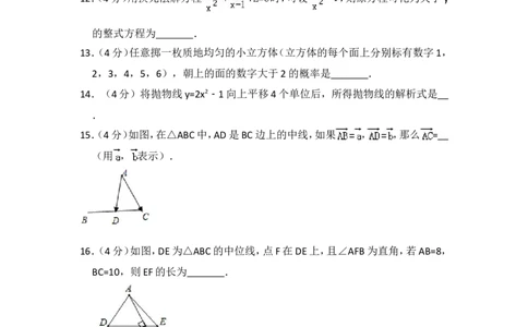 2015年上海市松江区中考数学二模试卷_0122026上海中考一模二模真题试卷_2025-2012年_2.上海中考数学一模二模（12-24）_二模_2015年上海市中考数学二模试卷（17份）