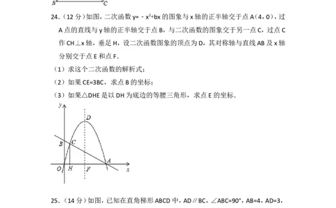 2015年上海市松江区中考数学二模试卷_0122026上海中考一模二模真题试卷_2025-2012年_2.上海中考数学一模二模（12-24）_二模_2015年上海市中考数学二模试卷（17份）