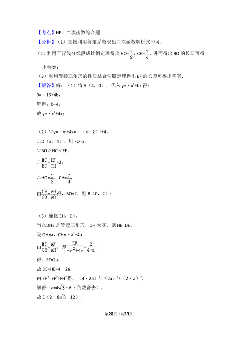 2015年上海市松江区中考数学二模试卷_0122026上海中考一模二模真题试卷_2025-2012年_2.上海中考数学一模二模（12-24）_二模_2015年上海市中考数学二模试卷（17份）