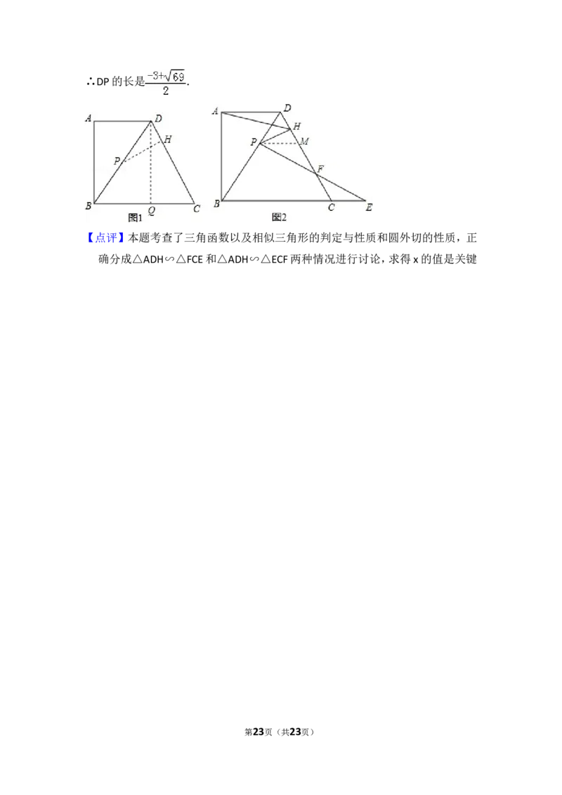 2015年上海市松江区中考数学二模试卷_0122026上海中考一模二模真题试卷_2025-2012年_2.上海中考数学一模二模（12-24）_二模_2015年上海市中考数学二模试卷（17份）