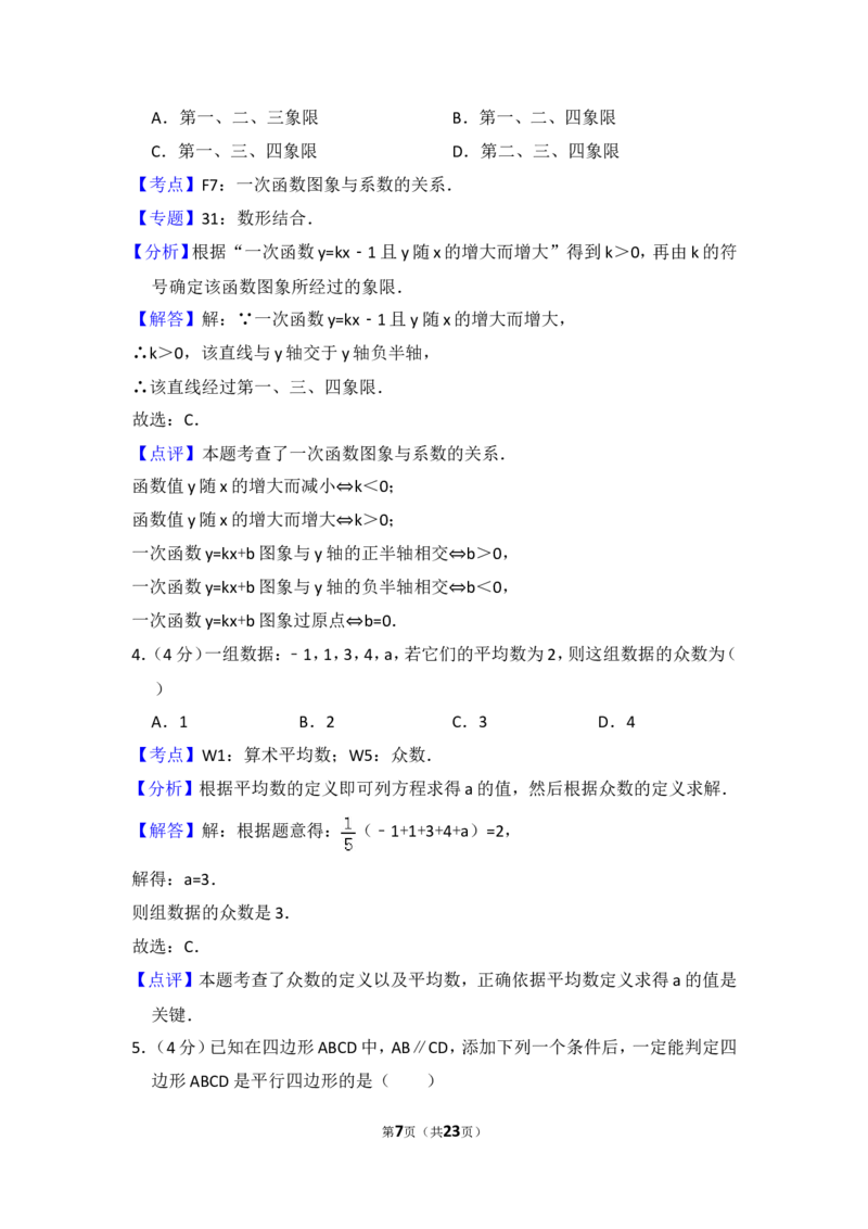 2015年上海市松江区中考数学二模试卷_0122026上海中考一模二模真题试卷_2025-2012年_2.上海中考数学一模二模（12-24）_二模_2015年上海市中考数学二模试卷（17份）