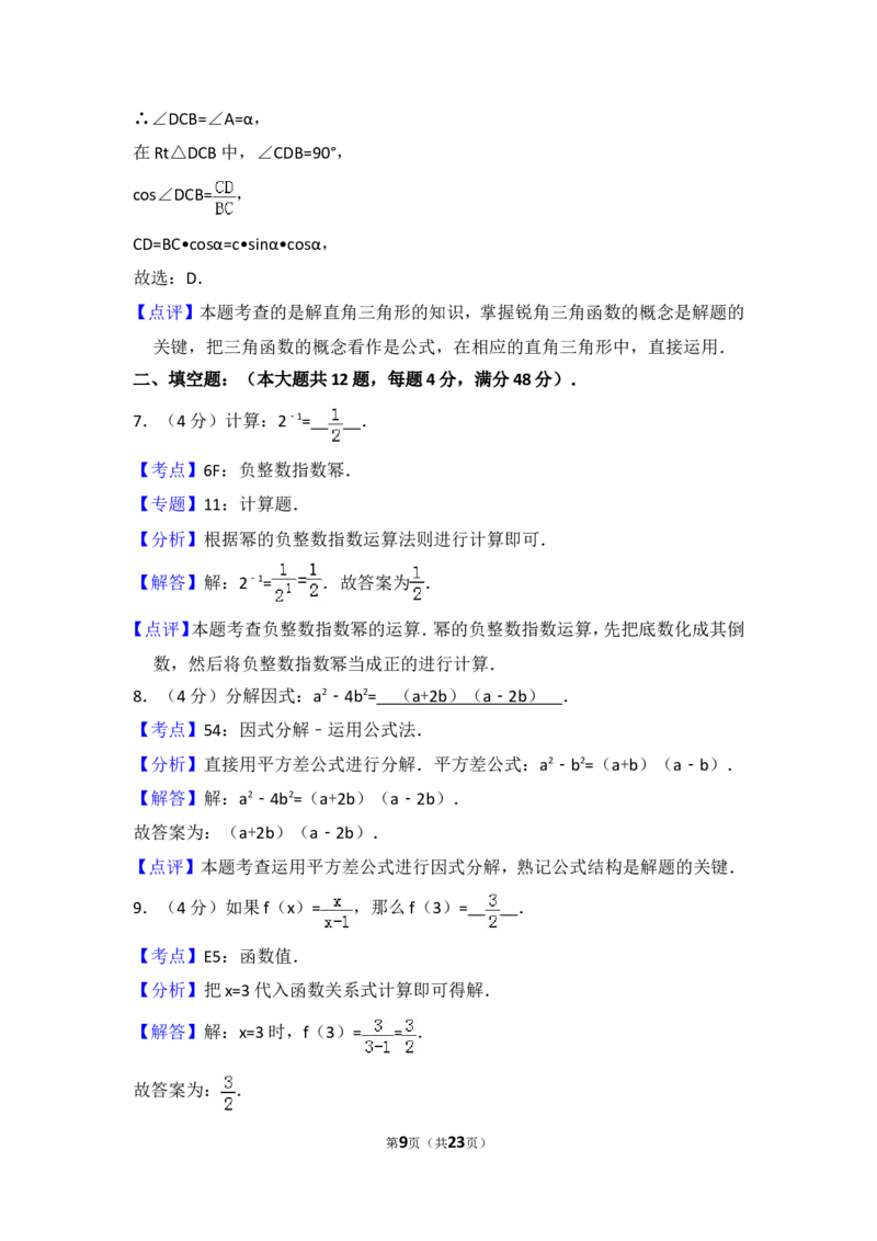 2015年上海市松江区中考数学二模试卷_0122026上海中考一模二模真题试卷_2025-2012年_2.上海中考数学一模二模（12-24）_二模_2015年上海市中考数学二模试卷（17份）