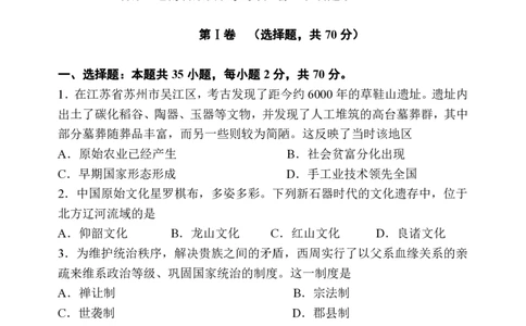 历史试卷及答案&mdash;&mdash;河南省郑州市第一中学2025~2026学年高一上学期期中考试_2025年11月高一试卷_251118河南省郑州市第一中学2025~2026学年高一上学期期中考试（全）