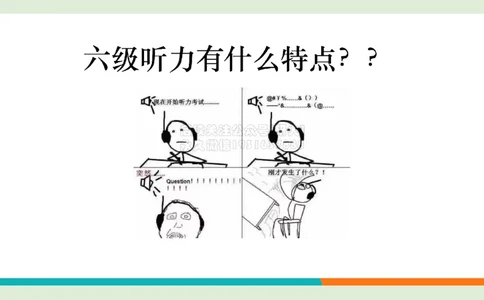 六级听力_精讲1_视听一致读题方法1_笔记_1773236814229_2026年6月其他机构_06.2026六级英语26年06月_08.2026六级英语新东方班+_03返学费六级春季直通车2026年06考季_01课件
