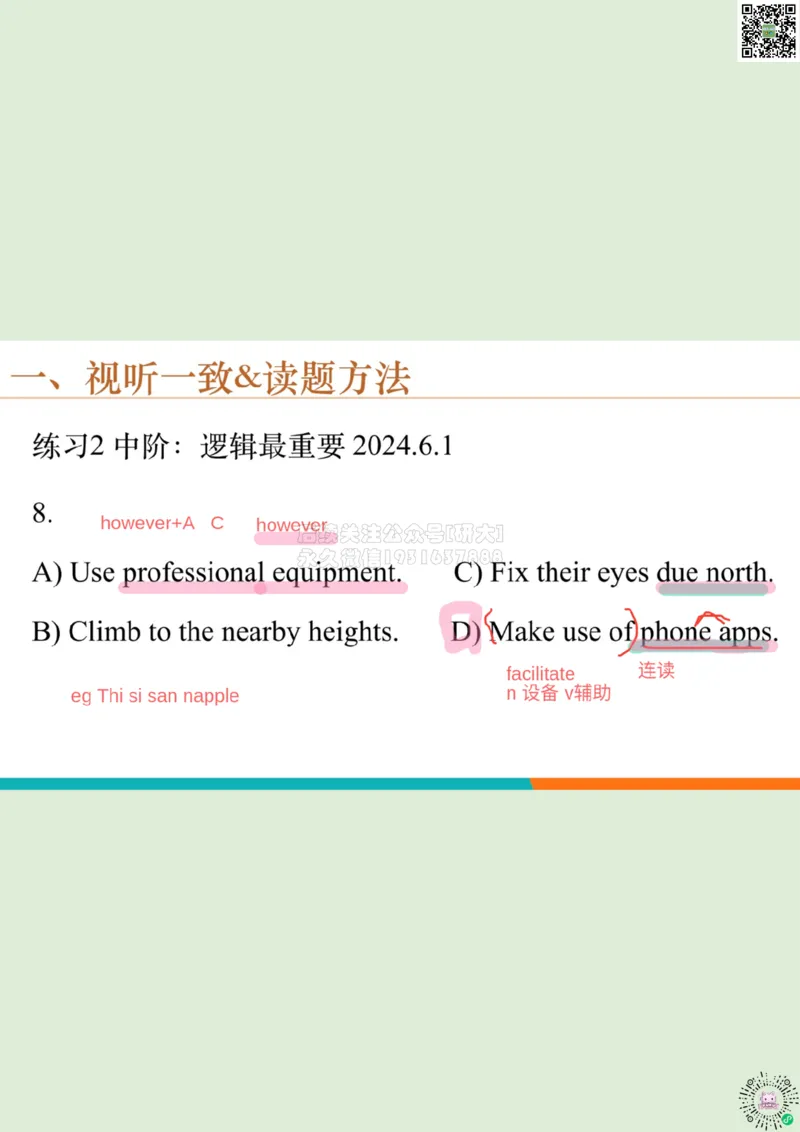 六级听力_精讲1_视听一致读题方法1_笔记_1773236814229_2026年6月其他机构_06.2026六级英语26年06月_08.2026六级英语新东方班+_03返学费六级春季直通车2026年06考季_01课件