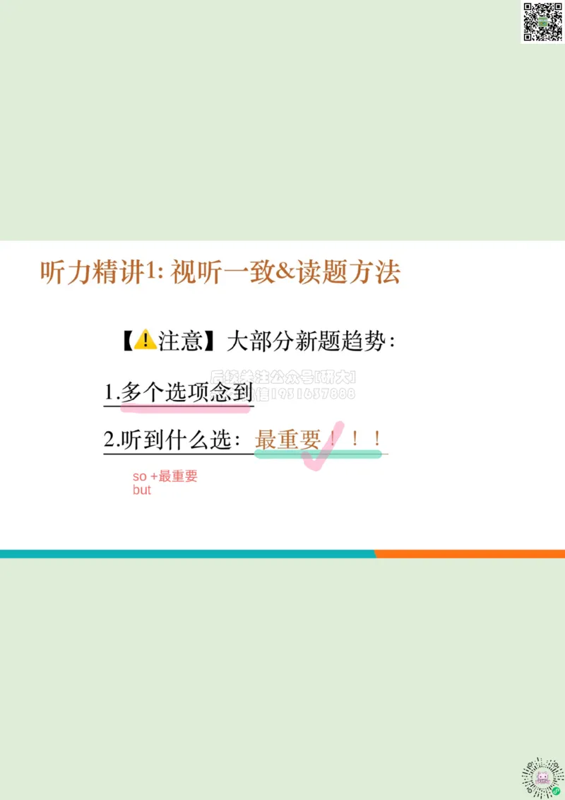 六级听力_精讲1_视听一致读题方法1_笔记_1773236814229_2026年6月其他机构_06.2026六级英语26年06月_08.2026六级英语新东方班+_03返学费六级春季直通车2026年06考季_01课件
