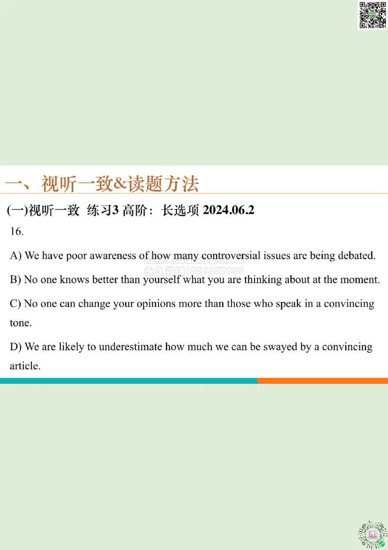 六级听力_精讲1_视听一致读题方法1_笔记_1773236814229_2026年6月其他机构_06.2026六级英语26年06月_08.2026六级英语新东方班+_03返学费六级春季直通车2026年06考季_01课件