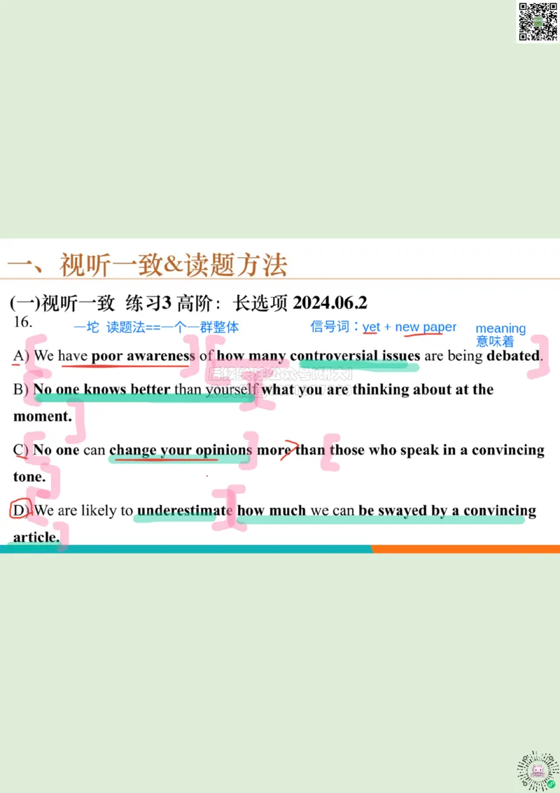 六级听力_精讲1_视听一致读题方法1_笔记_1773236814229_2026年6月其他机构_06.2026六级英语26年06月_08.2026六级英语新东方班+_03返学费六级春季直通车2026年06考季_01课件