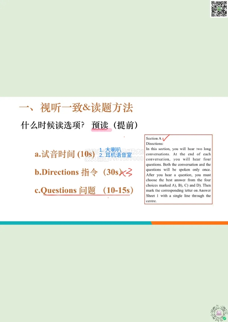 六级听力_精讲1_视听一致读题方法1_笔记_1773236814229_2026年6月其他机构_06.2026六级英语26年06月_08.2026六级英语新东方班+_03返学费六级春季直通车2026年06考季_01课件