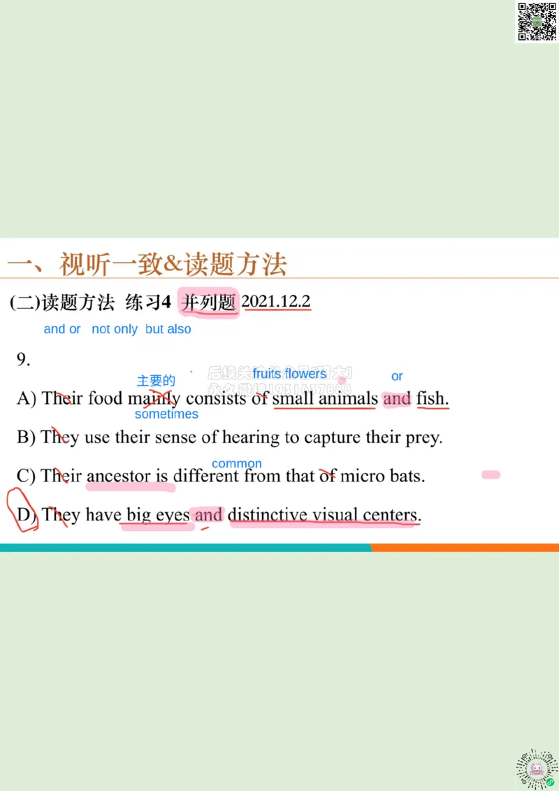 六级听力_精讲1_视听一致读题方法1_笔记_1773236814229_2026年6月其他机构_06.2026六级英语26年06月_08.2026六级英语新东方班+_03返学费六级春季直通车2026年06考季_01课件