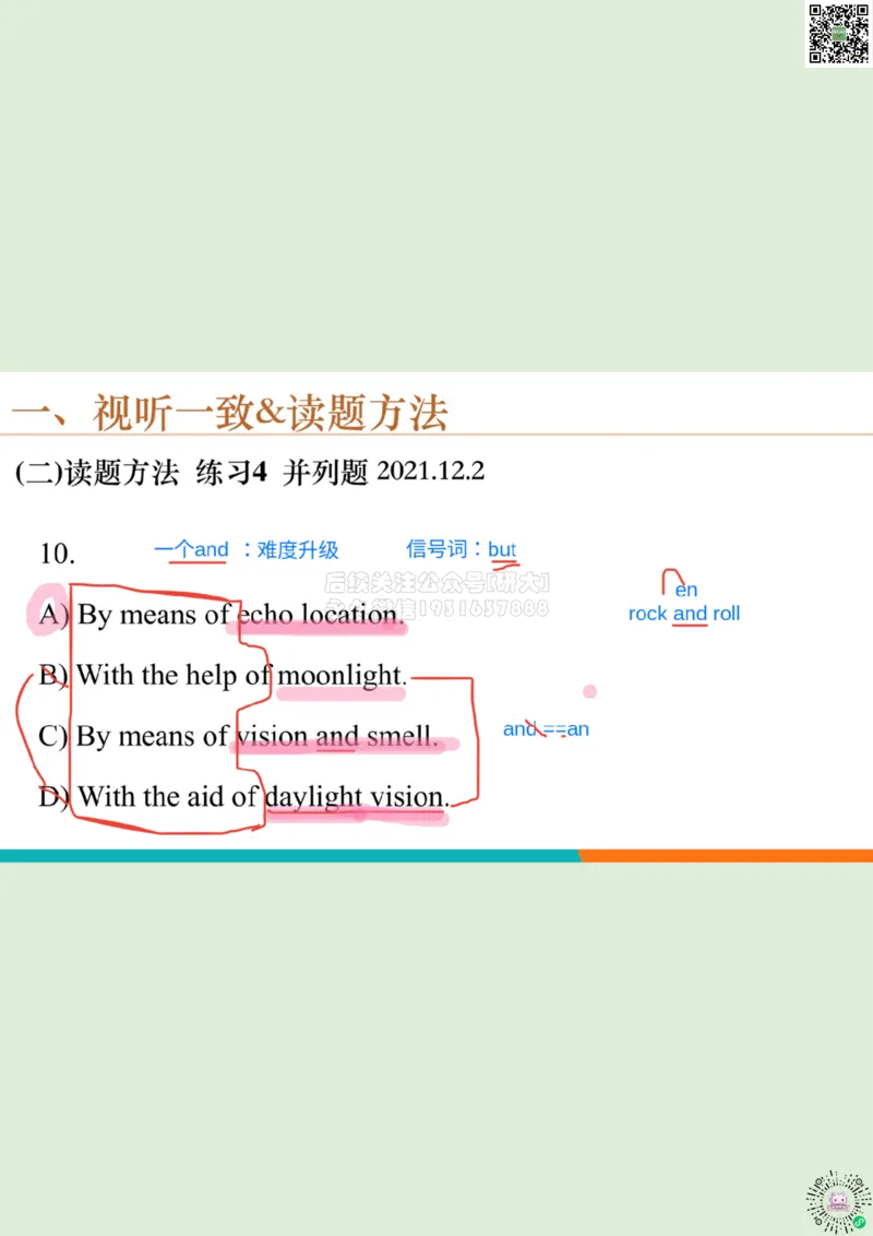 六级听力_精讲1_视听一致读题方法1_笔记_1773236814229_2026年6月其他机构_06.2026六级英语26年06月_08.2026六级英语新东方班+_03返学费六级春季直通车2026年06考季_01课件