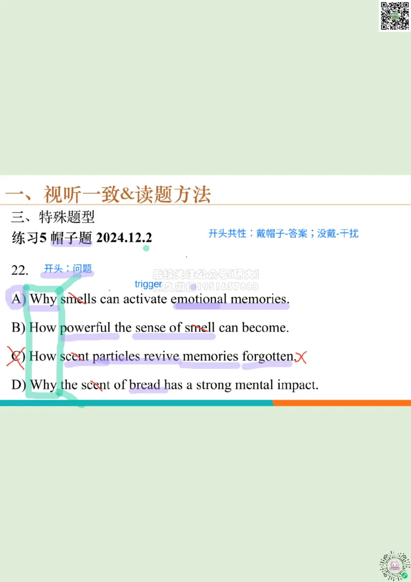 六级听力_精讲1_视听一致读题方法1_笔记_1773236814229_2026年6月其他机构_06.2026六级英语26年06月_08.2026六级英语新东方班+_03返学费六级春季直通车2026年06考季_01课件
