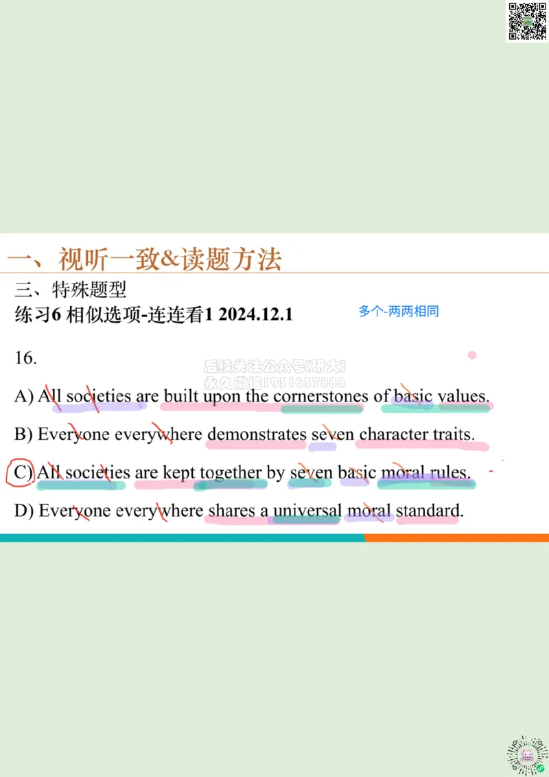 六级听力_精讲1_视听一致读题方法1_笔记_1773236814229_2026年6月其他机构_06.2026六级英语26年06月_08.2026六级英语新东方班+_03返学费六级春季直通车2026年06考季_01课件