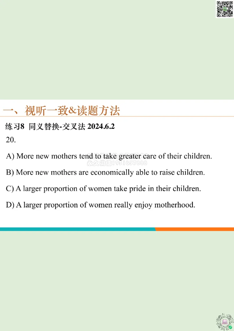 六级听力_精讲1_视听一致读题方法1_笔记_1773236814229_2026年6月其他机构_06.2026六级英语26年06月_08.2026六级英语新东方班+_03返学费六级春季直通车2026年06考季_01课件
