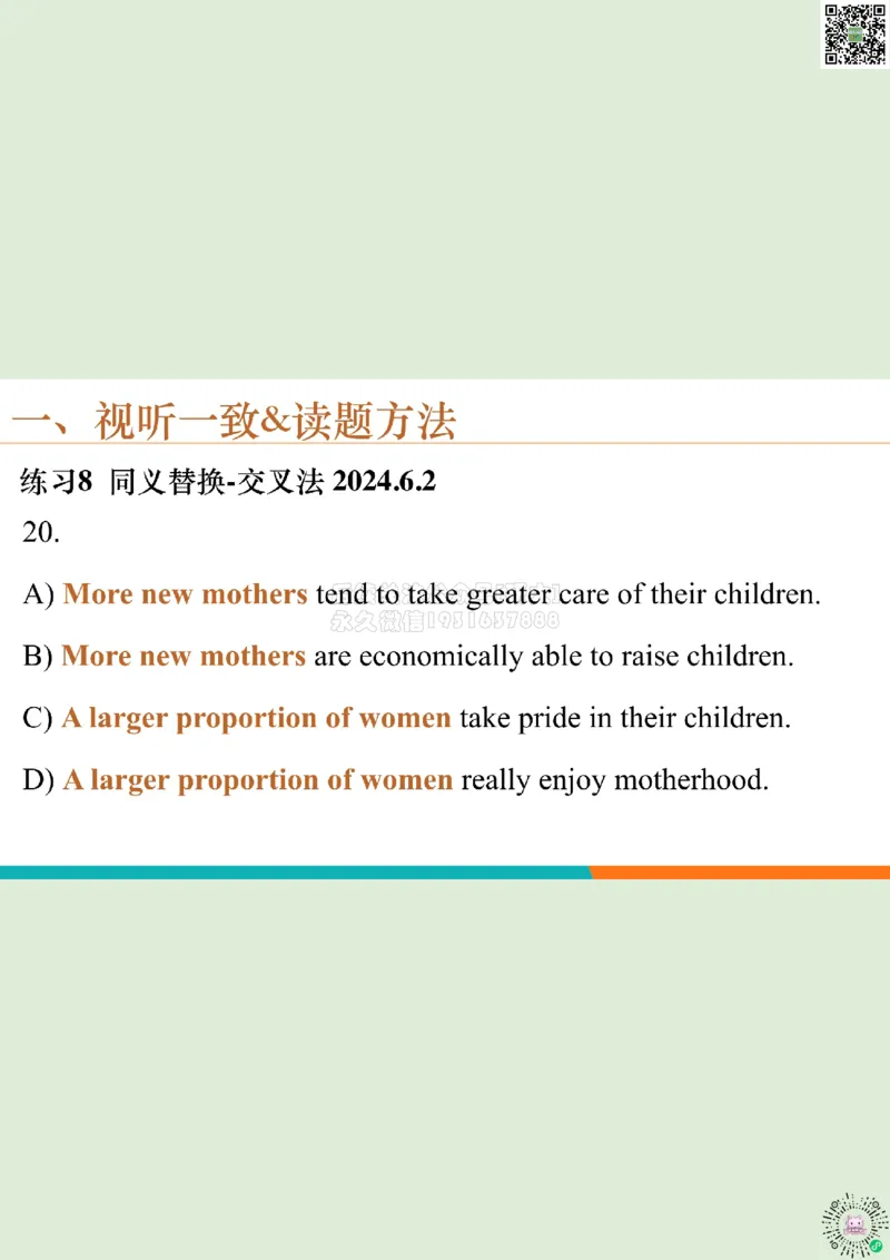 六级听力_精讲1_视听一致读题方法1_笔记_1773236814229_2026年6月其他机构_06.2026六级英语26年06月_08.2026六级英语新东方班+_03返学费六级春季直通车2026年06考季_01课件