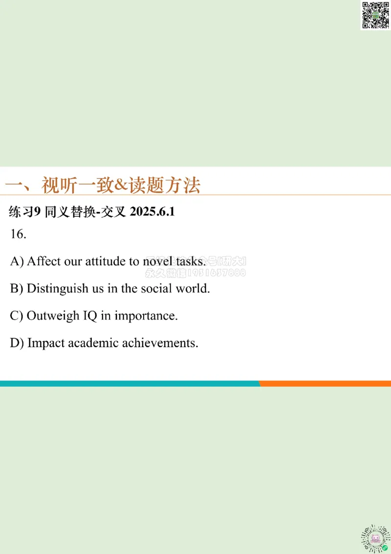 六级听力_精讲1_视听一致读题方法1_笔记_1773236814229_2026年6月其他机构_06.2026六级英语26年06月_08.2026六级英语新东方班+_03返学费六级春季直通车2026年06考季_01课件