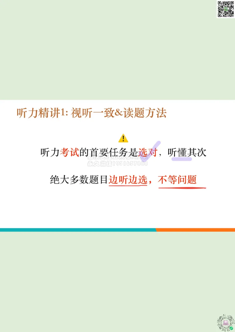 六级听力_精讲1_视听一致读题方法1_笔记_1773236814229_2026年6月其他机构_06.2026六级英语26年06月_08.2026六级英语新东方班+_03返学费六级春季直通车2026年06考季_01课件