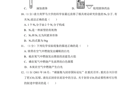 2013年上海市长宁区中考化学二模试卷_0122026上海中考一模二模真题试卷_2026年上海一模_上海1500初中高中试卷_初中_上海中考一模二模三模真题卷及解析_5.上海中考化学一模二模（12-24）