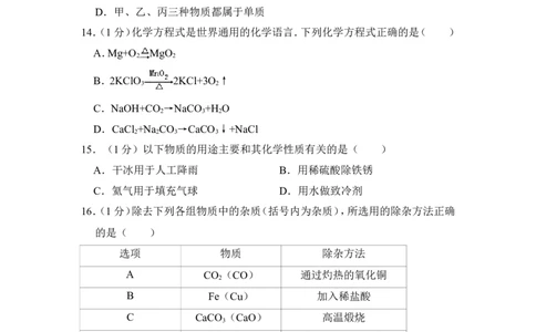 2013年上海市长宁区中考化学二模试卷_0122026上海中考一模二模真题试卷_2026年上海一模_上海1500初中高中试卷_初中_上海中考一模二模三模真题卷及解析_5.上海中考化学一模二模（12-24）