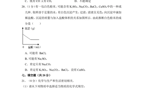 2013年上海市长宁区中考化学二模试卷_0122026上海中考一模二模真题试卷_2026年上海一模_上海1500初中高中试卷_初中_上海中考一模二模三模真题卷及解析_5.上海中考化学一模二模（12-24）