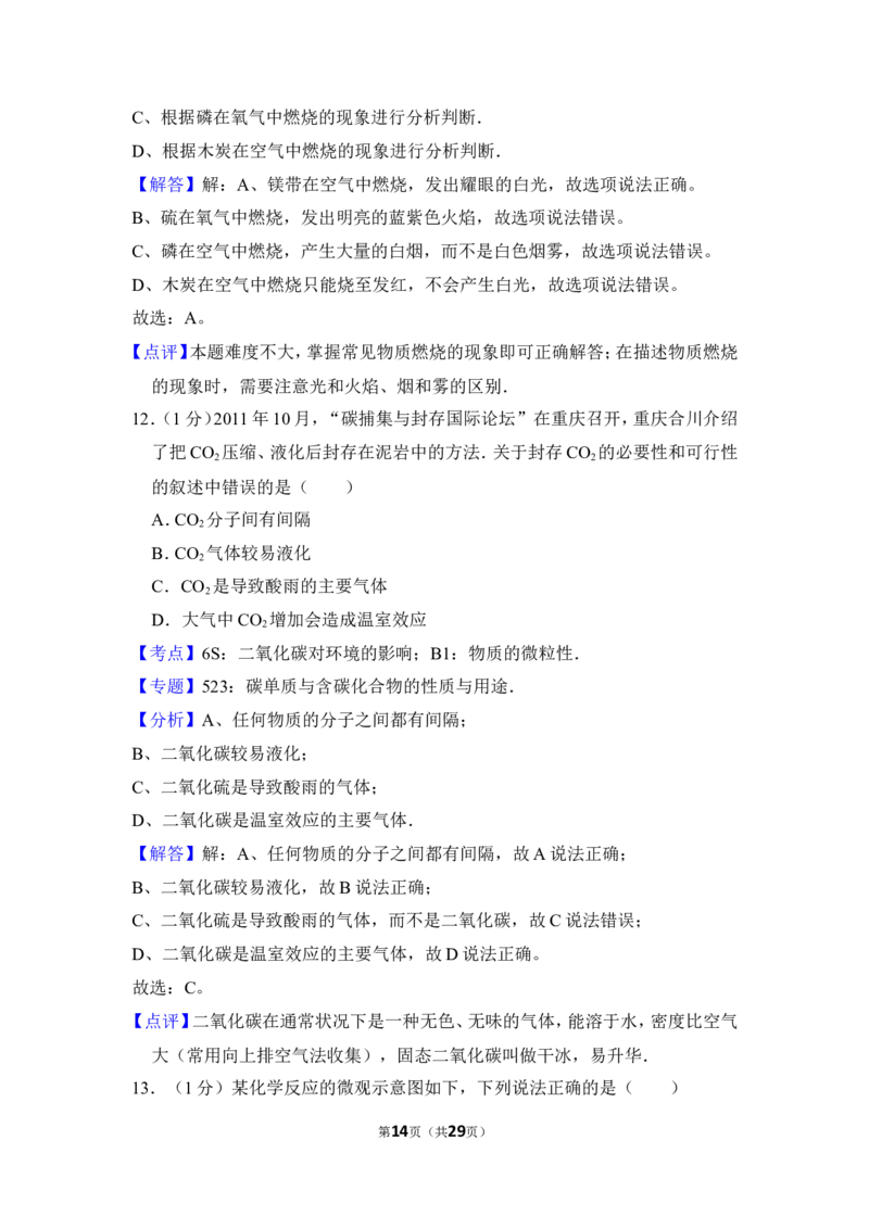 2013年上海市长宁区中考化学二模试卷_0122026上海中考一模二模真题试卷_2026年上海一模_上海1500初中高中试卷_初中_上海中考一模二模三模真题卷及解析_5.上海中考化学一模二模（12-24）