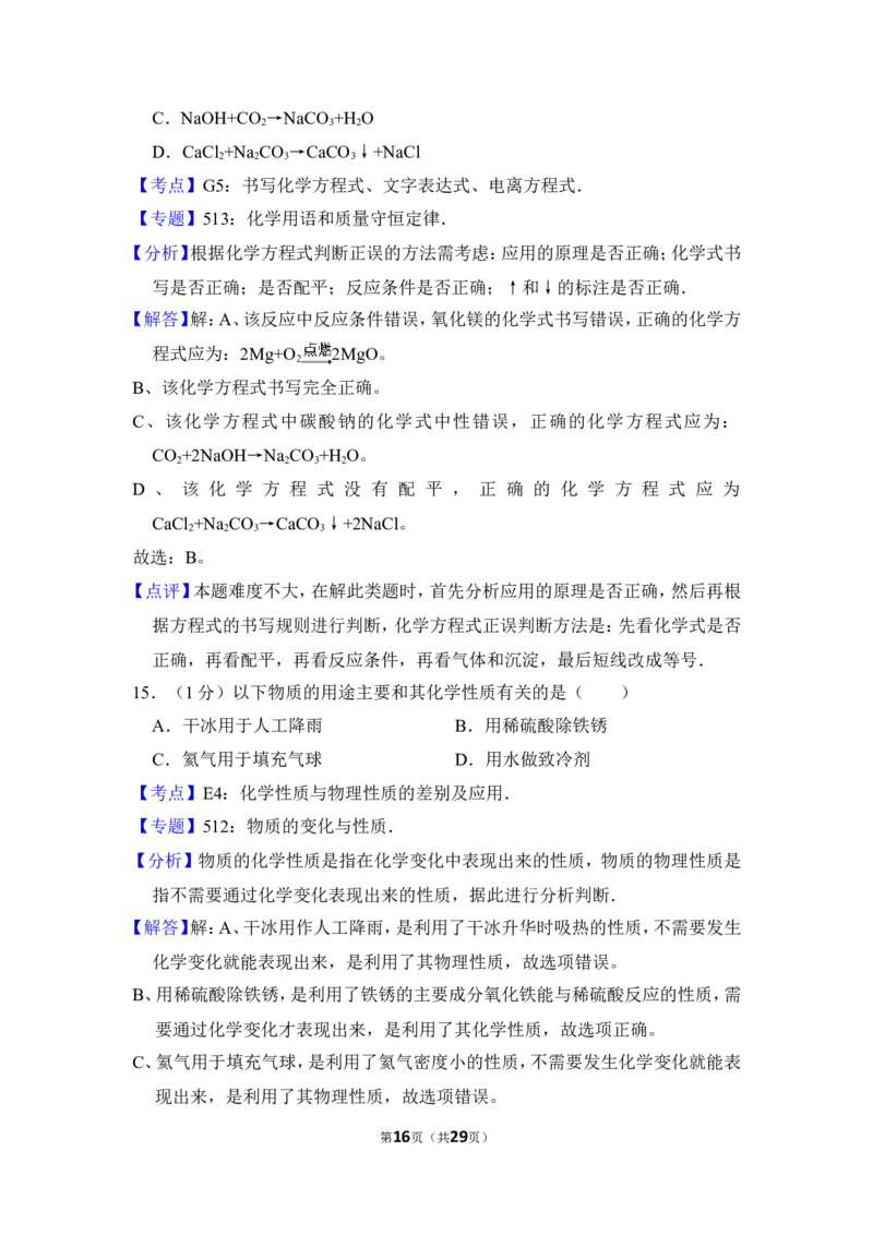 2013年上海市长宁区中考化学二模试卷_0122026上海中考一模二模真题试卷_2026年上海一模_上海1500初中高中试卷_初中_上海中考一模二模三模真题卷及解析_5.上海中考化学一模二模（12-24）