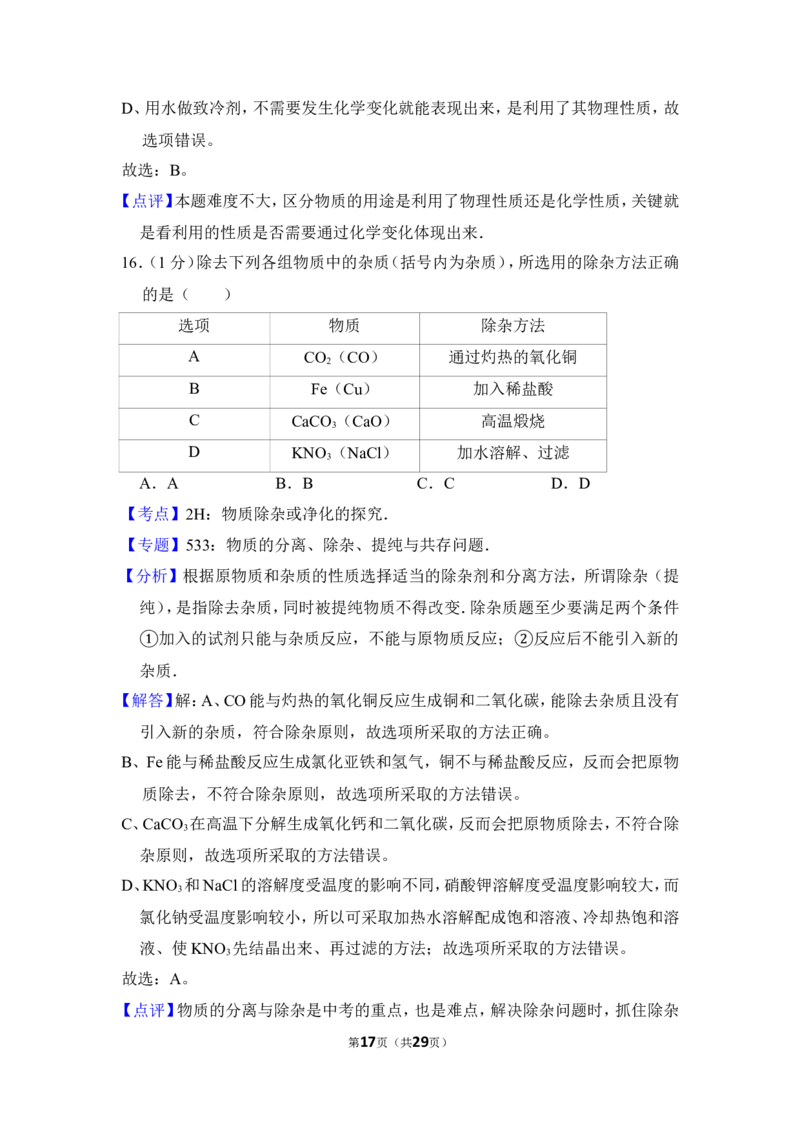 2013年上海市长宁区中考化学二模试卷_0122026上海中考一模二模真题试卷_2026年上海一模_上海1500初中高中试卷_初中_上海中考一模二模三模真题卷及解析_5.上海中考化学一模二模（12-24）
