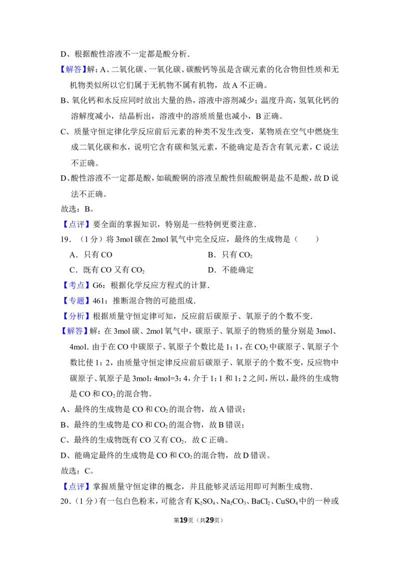 2013年上海市长宁区中考化学二模试卷_0122026上海中考一模二模真题试卷_2026年上海一模_上海1500初中高中试卷_初中_上海中考一模二模三模真题卷及解析_5.上海中考化学一模二模（12-24）