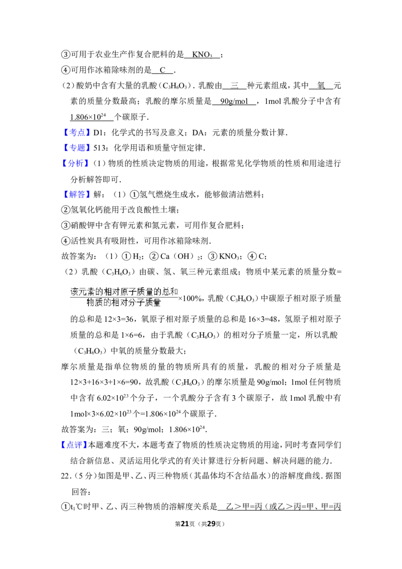 2013年上海市长宁区中考化学二模试卷_0122026上海中考一模二模真题试卷_2026年上海一模_上海1500初中高中试卷_初中_上海中考一模二模三模真题卷及解析_5.上海中考化学一模二模（12-24）
