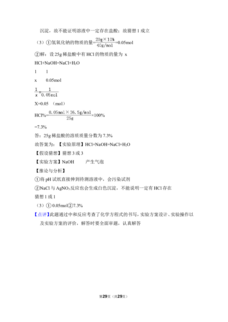 2013年上海市长宁区中考化学二模试卷_0122026上海中考一模二模真题试卷_2026年上海一模_上海1500初中高中试卷_初中_上海中考一模二模三模真题卷及解析_5.上海中考化学一模二模（12-24）
