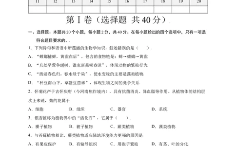 第3单元（第1章）生物圈中有哪些绿色植物（选拔卷）（人教版）（原卷版）_初中全科电子版试卷练习试题_生物_生物人教版7上练习&mdash;24新版已更新_人教生物7年级上单元试卷36份