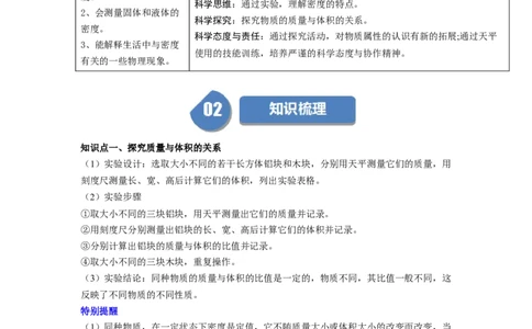 第02讲课时6.2密度（学生版）-八年级物理下册同步精品讲义（苏科版2025）_8下-初中物理苏科版(4)_06讲义_学生版文件夹（题目不含答案或解析）目录与教师版一致