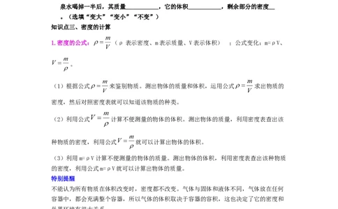 第02讲课时6.2密度（学生版）-八年级物理下册同步精品讲义（苏科版2025）_8下-初中物理苏科版(4)_06讲义_学生版文件夹（题目不含答案或解析）目录与教师版一致
