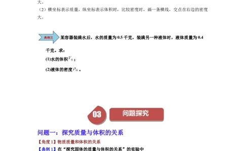 第02讲课时6.2密度（学生版）-八年级物理下册同步精品讲义（苏科版2025）_8下-初中物理苏科版(4)_06讲义_学生版文件夹（题目不含答案或解析）目录与教师版一致