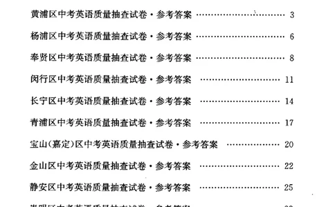 0-2参考答案_0122026上海中考一模二模真题试卷_2025-2012年_3.上海中考英语一模二模（12-24）_二模（12年无音频）_2018年上海市中考英语二模试卷（15区，听力全）