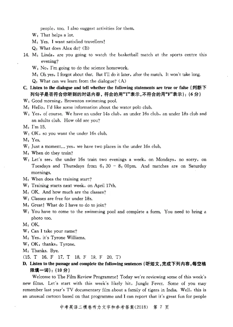 0-2参考答案_0122026上海中考一模二模真题试卷_2025-2012年_3.上海中考英语一模二模（12-24）_二模（12年无音频）_2018年上海市中考英语二模试卷（15区，听力全）