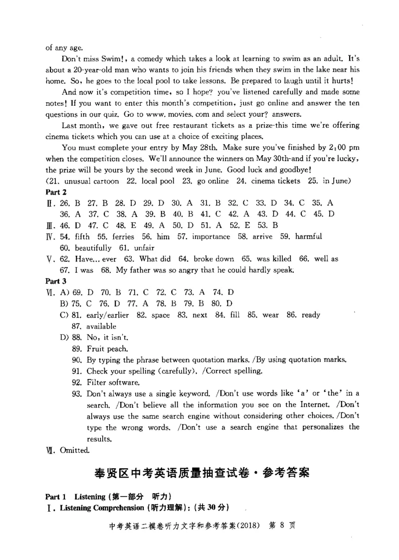 0-2参考答案_0122026上海中考一模二模真题试卷_2025-2012年_3.上海中考英语一模二模（12-24）_二模（12年无音频）_2018年上海市中考英语二模试卷（15区，听力全）