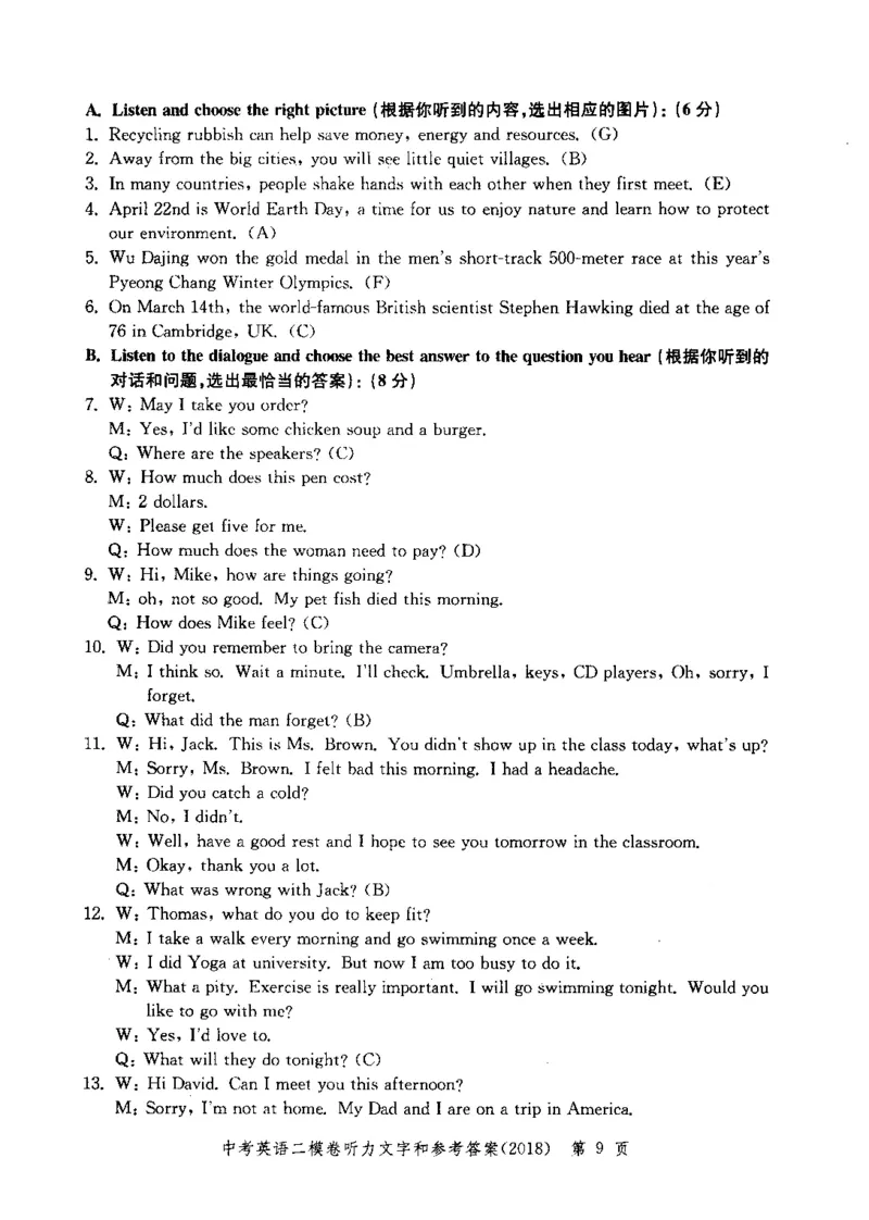 0-2参考答案_0122026上海中考一模二模真题试卷_2025-2012年_3.上海中考英语一模二模（12-24）_二模（12年无音频）_2018年上海市中考英语二模试卷（15区，听力全）