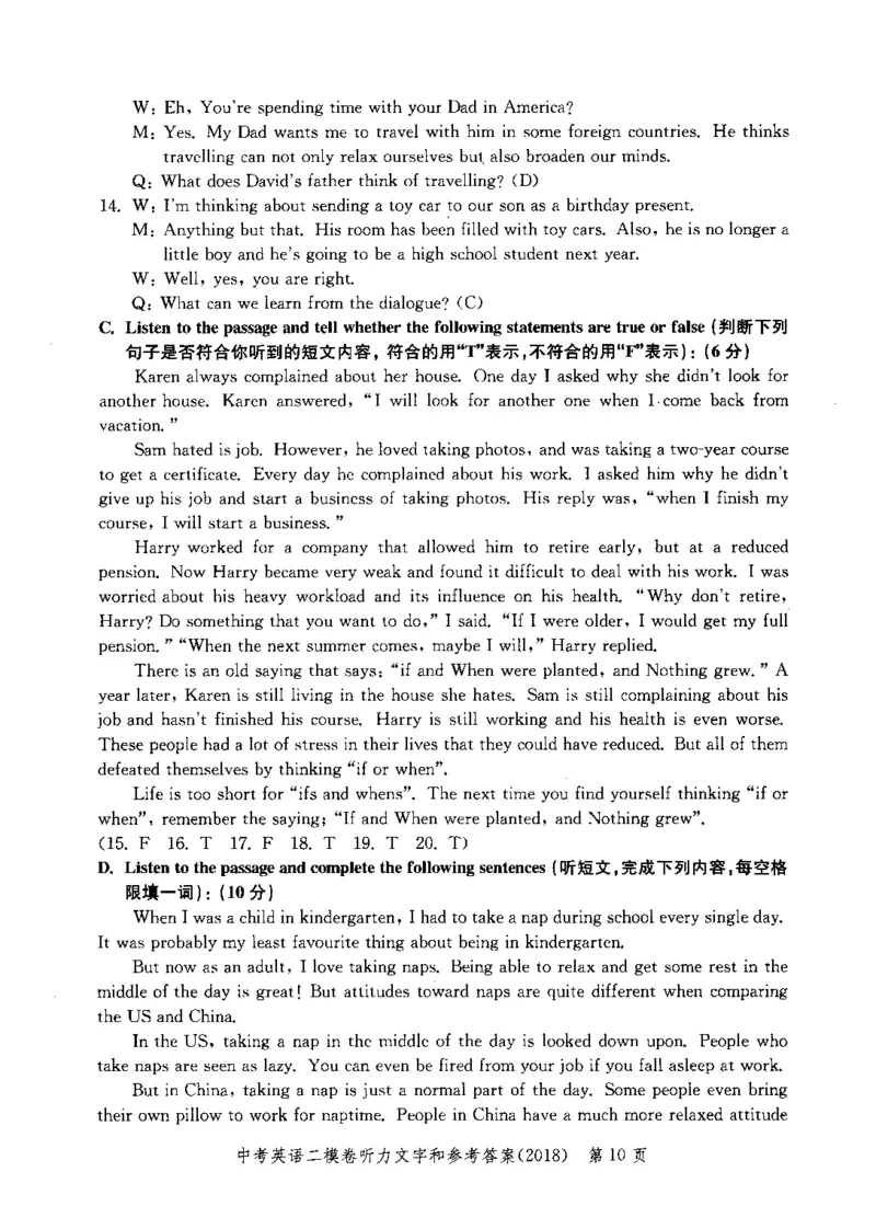 0-2参考答案_0122026上海中考一模二模真题试卷_2025-2012年_3.上海中考英语一模二模（12-24）_二模（12年无音频）_2018年上海市中考英语二模试卷（15区，听力全）