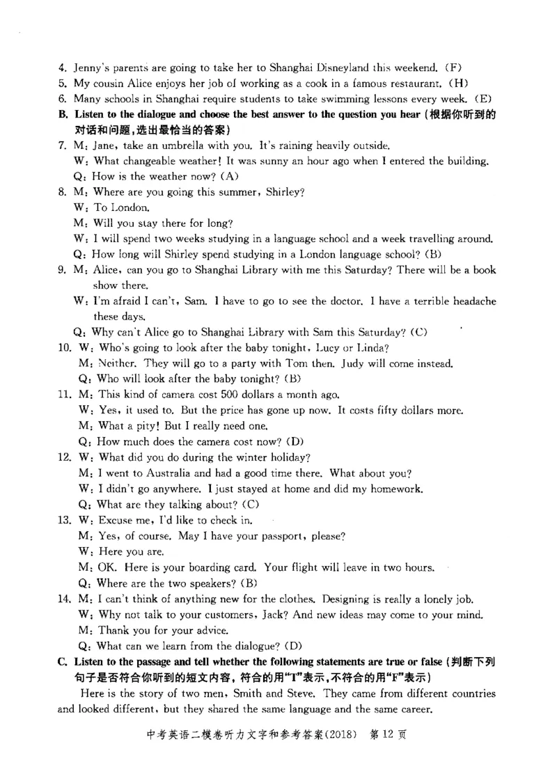 0-2参考答案_0122026上海中考一模二模真题试卷_2025-2012年_3.上海中考英语一模二模（12-24）_二模（12年无音频）_2018年上海市中考英语二模试卷（15区，听力全）